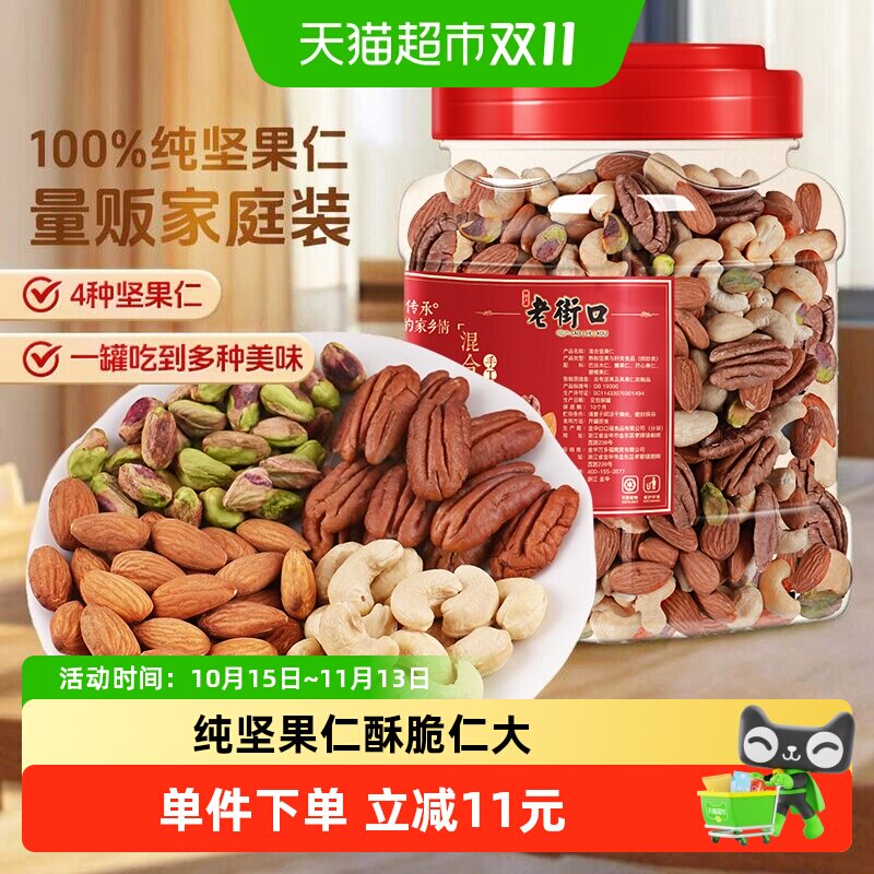 老街口每日坚果500g罐全坚果混合果干果仁孕妇休闲零食年货无添加