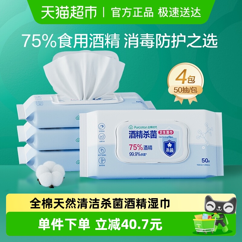 全棉时代纯棉湿巾