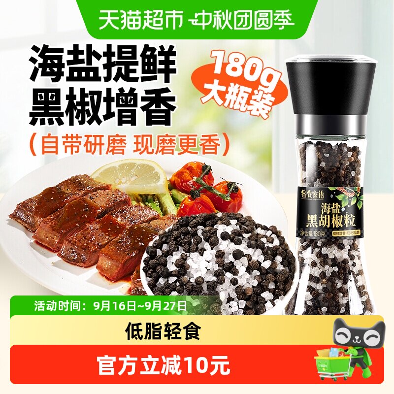 谷食密语研磨瓶海盐黑胡椒粒西餐图片
