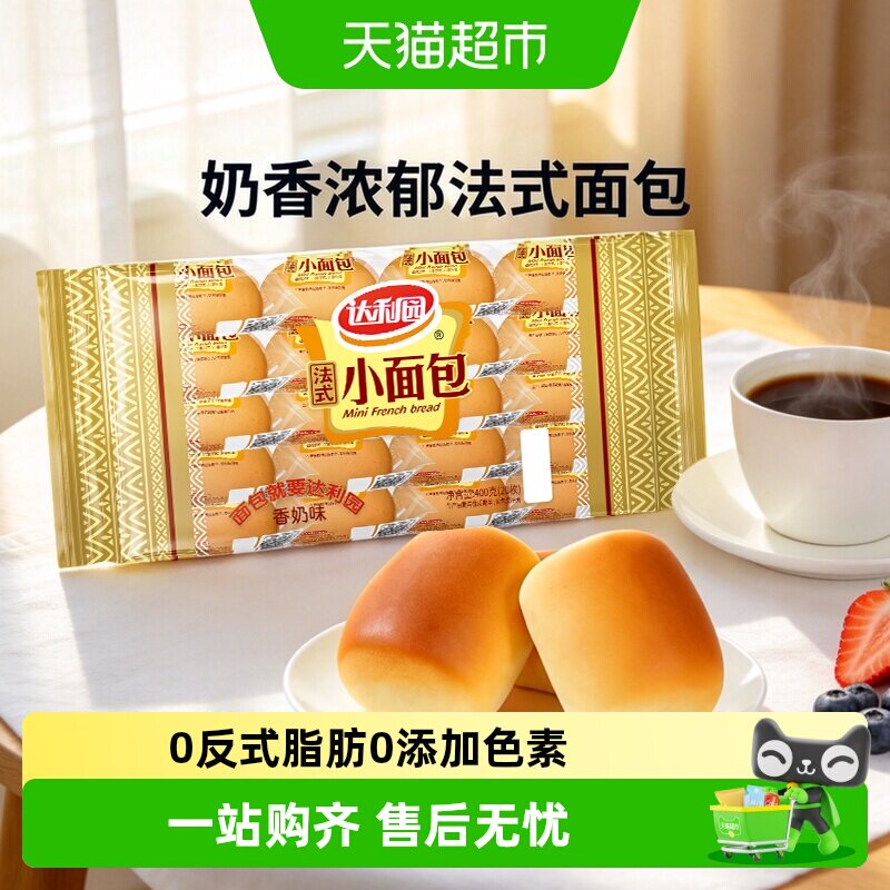 达利园西式糕点法式小面包袋装营养早餐蛋糕吐司零食点心独立小包