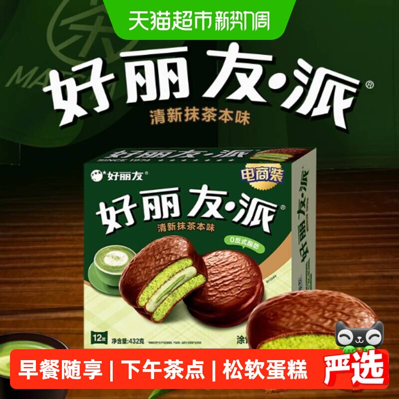 好丽友抹茶派12枚*2盒蛋糕年货零食面包糕点点心食品早餐864g