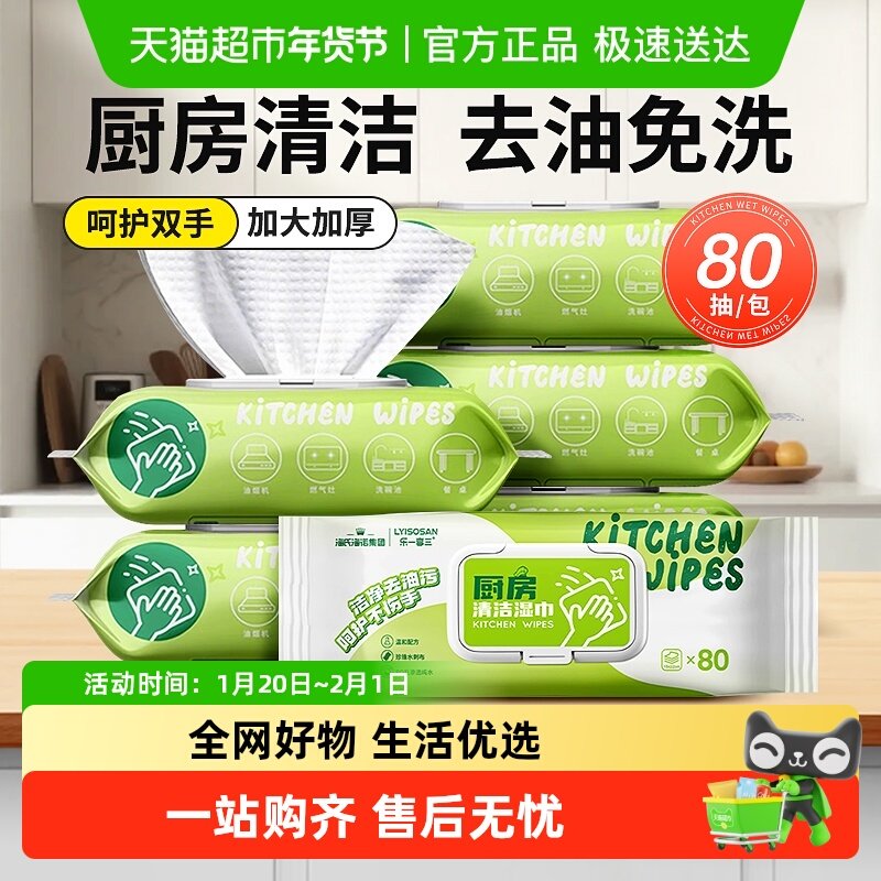 海氏海诺厨房清洁湿巾去污去油家用强力清洁湿纸巾珍珠纹加大加厚,保健用品,皮肤消毒护理（消）,淘宝优惠券,粉丝福利购,淘宝优惠卷