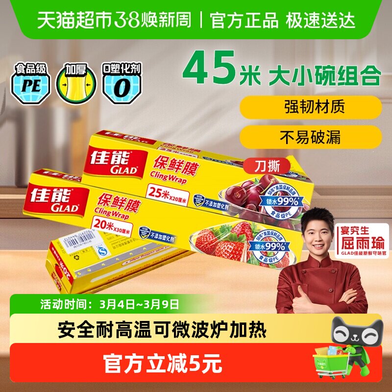 佳能保鲜膜带切割器食品级家用pe保鲜膜耐高温冰箱专用组合装