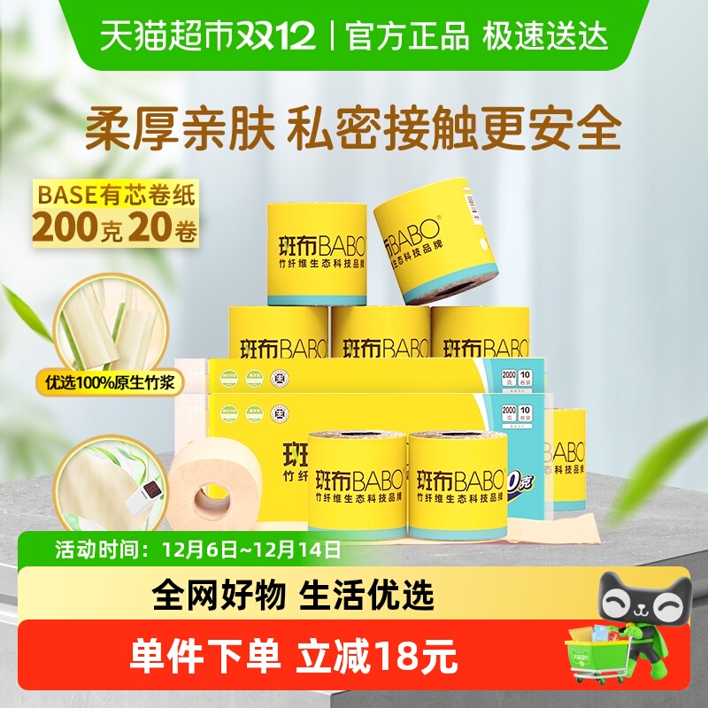 斑布原色卷纸卫生纸200g×20卷