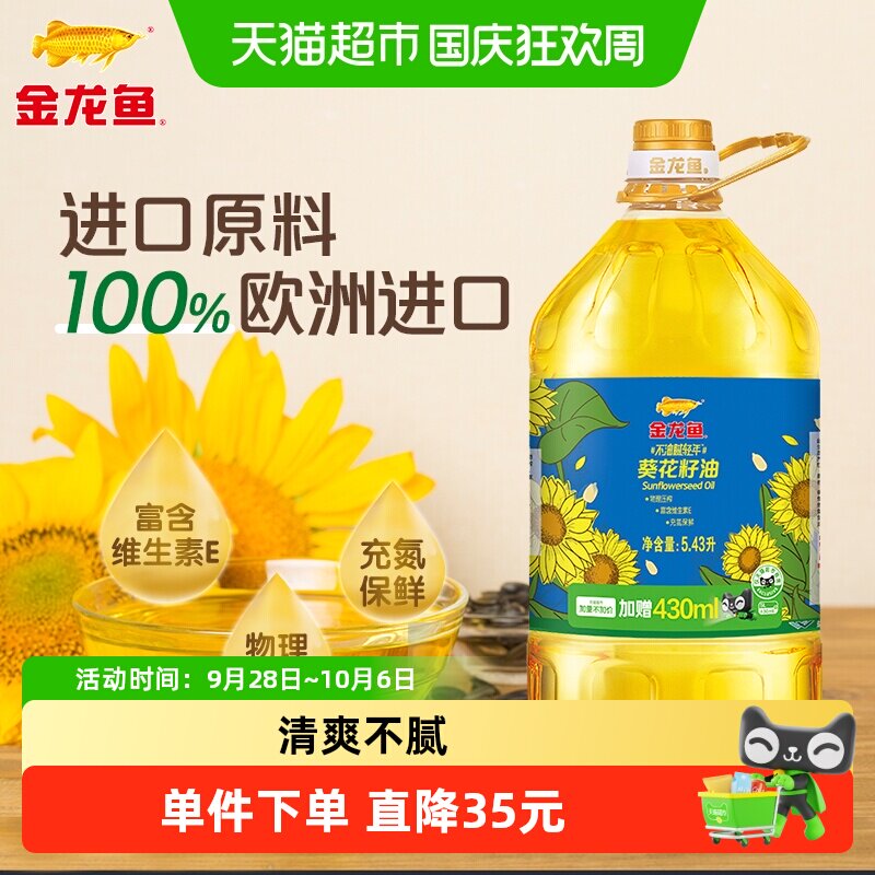 金龙鱼不油腻轻年阳光葵花籽油5.43L/桶