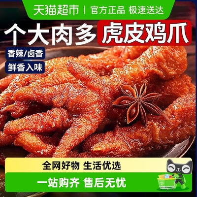 乡府虎皮凤爪鸡爪子零食