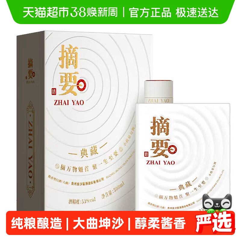 摘要十周年纪念酒典藏版500ml*1瓶53度酱香型白酒