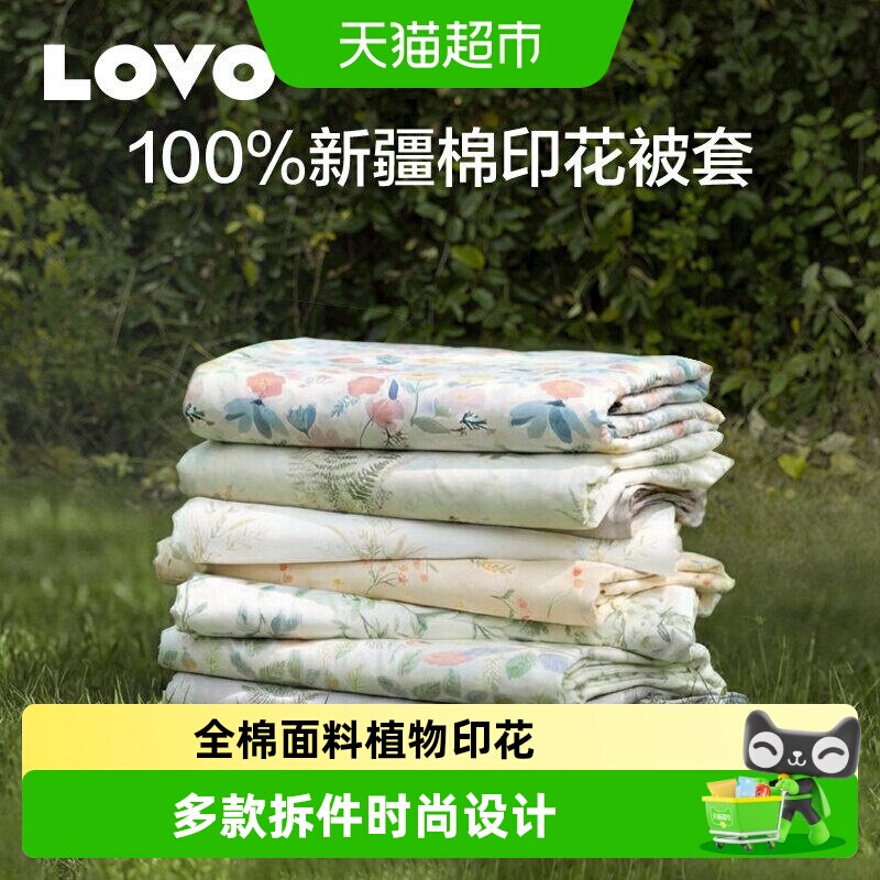 罗莱家纺LOVO学生宿舍被套单件纯棉单人被罩寝室床品双人被子被套