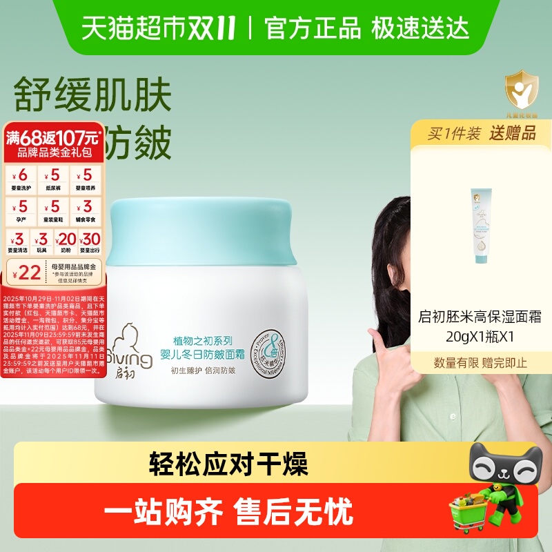 启初婴儿面霜防皴儿童润肤霜四季新生儿护肤防裂深层滋润