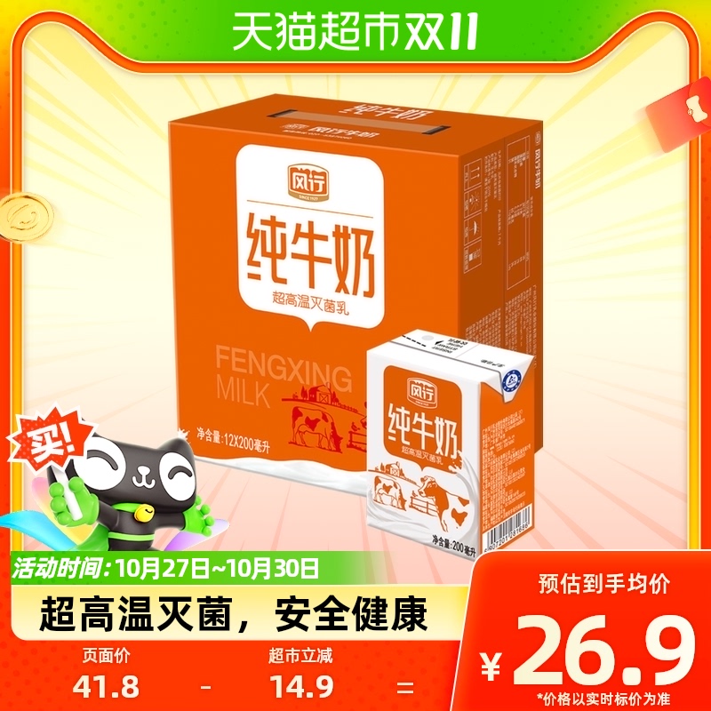 风行纯牛奶200ml*12/老字号品牌 自家牧场 优质奶源 品质保障怎么样,好用不?