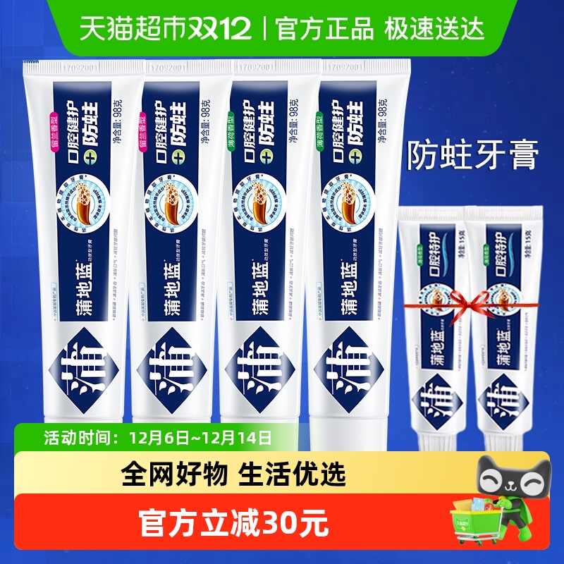 蒲地蓝防蛀防龋含氟牙膏套装422g