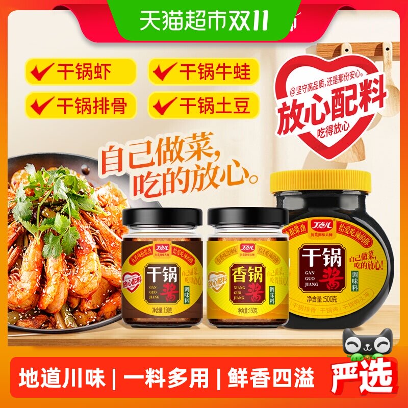丁点儿干锅酱香辣麻辣香锅底料火锅酱料川味调料干锅鸡翅0防腐剂