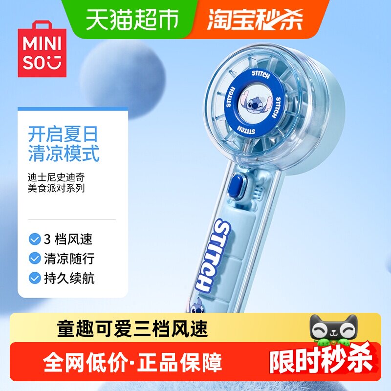 MINISO名创优品便携涡轮小风扇
