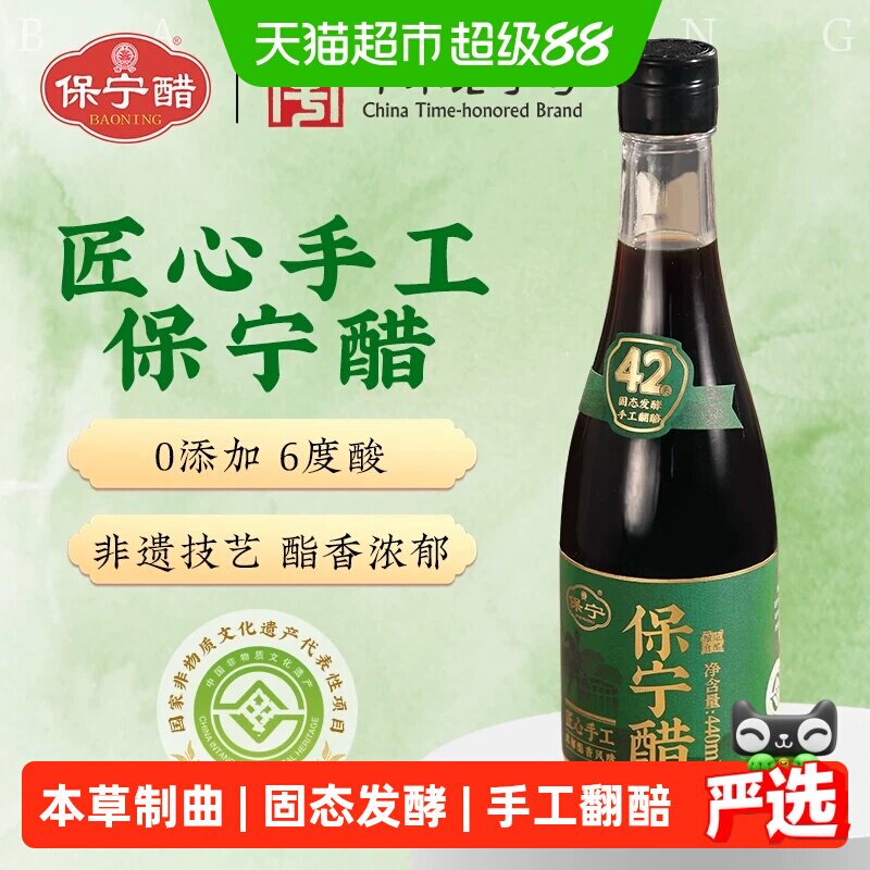 保宁醋 匠心手工6度陈醋440mL粮食酿造醋手工翻醅炒调蘸海鲜饺醋