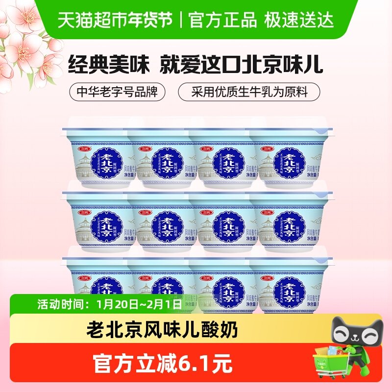三元老北京风味酸牛奶低温酸奶139g*12杯,咖啡/麦片/冲饮,低温酸奶,淘宝优惠券,粉丝福利购,淘宝优惠卷