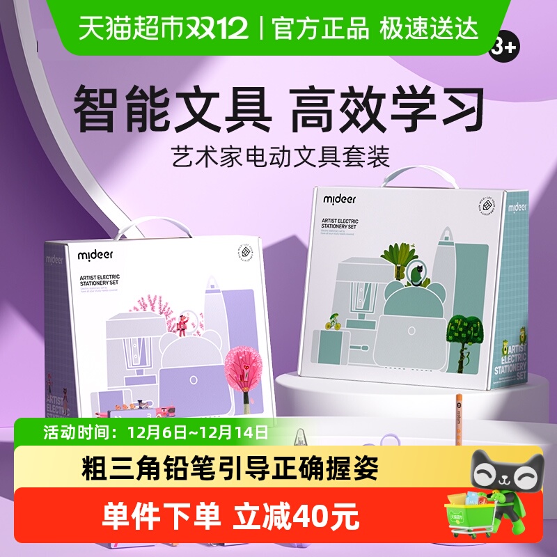 mideer弥鹿文具套装电动削笔器