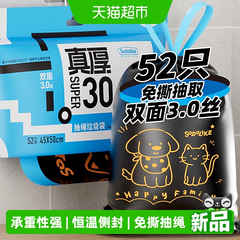sodolike免撕强承重垃圾袋52只图片