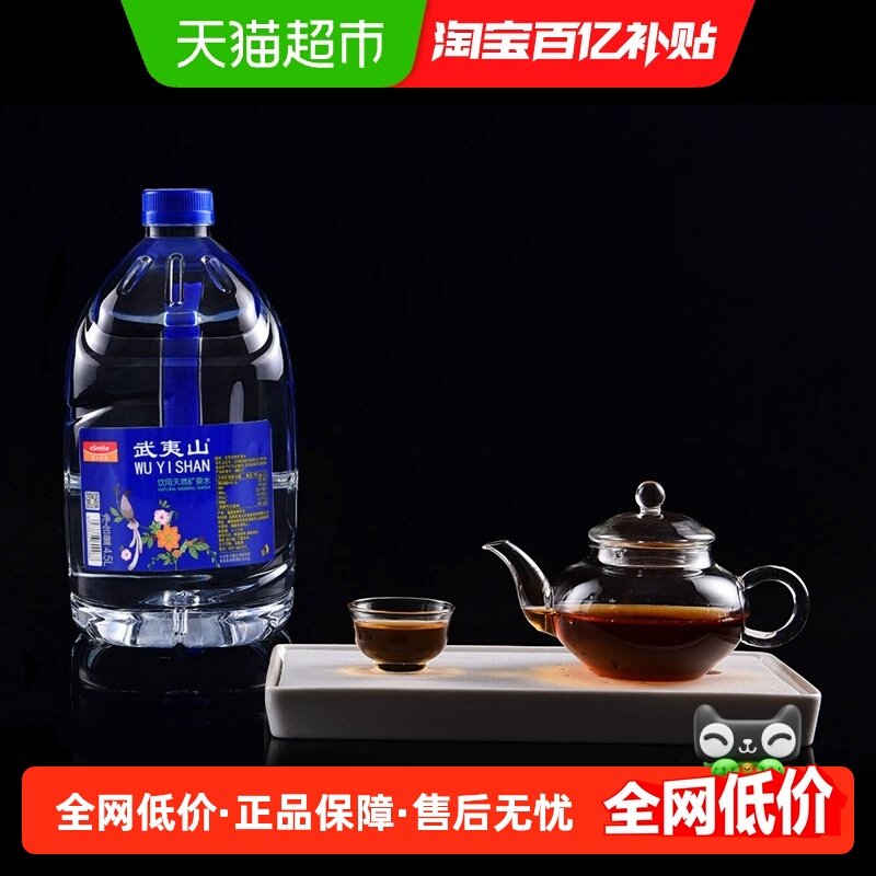 武夷山饮用天然矿泉水泡茶泉水品质生活用水会议用水4.5L*4桶/箱,咖啡/麦片/冲饮,饮用天然矿泉水/饮用天然水,淘宝优惠券,粉丝福利购,淘宝优惠卷