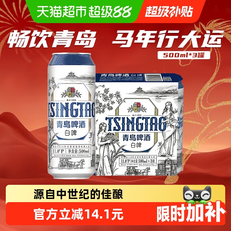 青岛啤酒11度古法精酿白啤3听图片