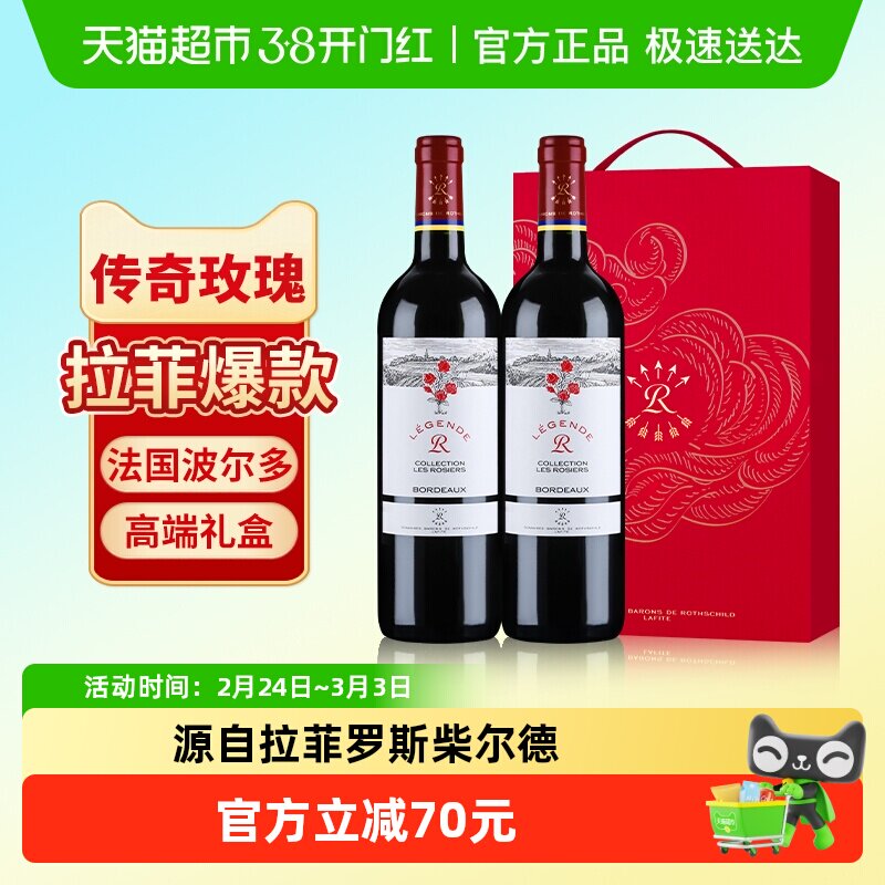 拉菲传奇玫瑰红酒礼盒法国进口热销干红波尔多葡萄酒年货送礼