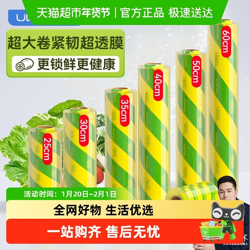 汉世刘家保鲜膜大卷商用食品外卖超市蔬菜水果打包家用经济装,餐饮具,保鲜膜,淘宝优惠券,粉丝福利购,淘宝优惠卷