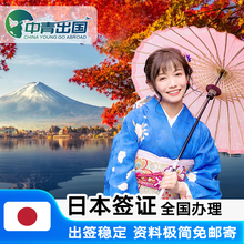 日本·单次旅游签证·北京送签·日签注赴日冲绳办理大学生个人旅行加急极简化三年多次上海领区湖北武汉代办