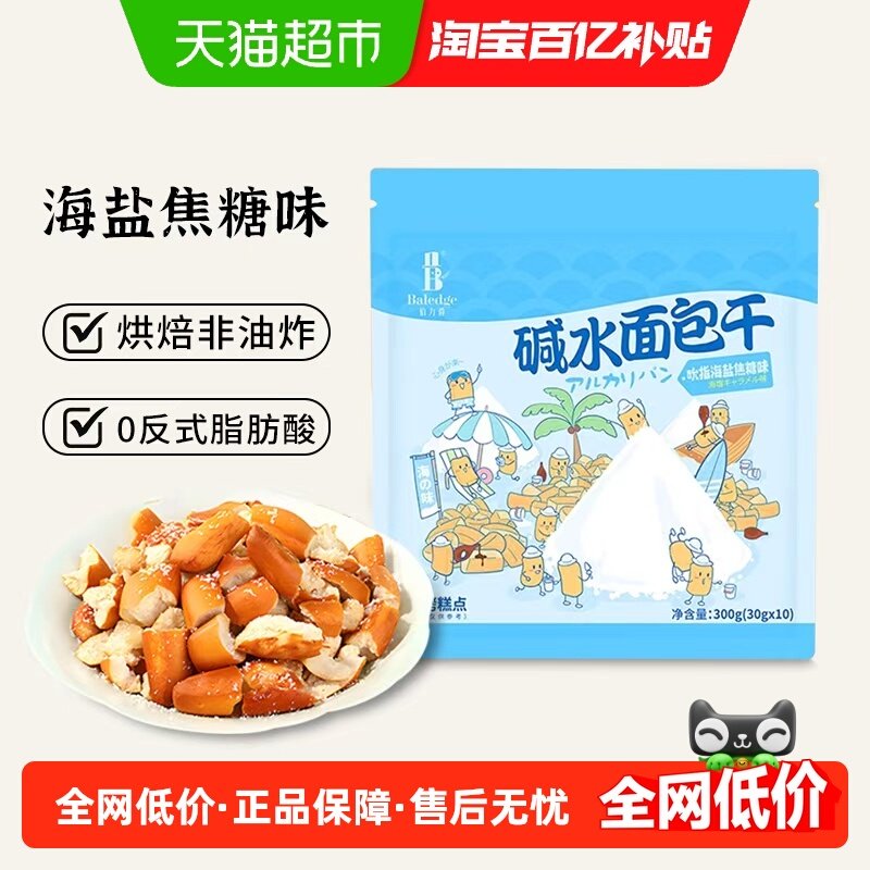伯力爵海盐焦糖味碱水干脆面包干丁大包饼干零食酥脆独立小包装
