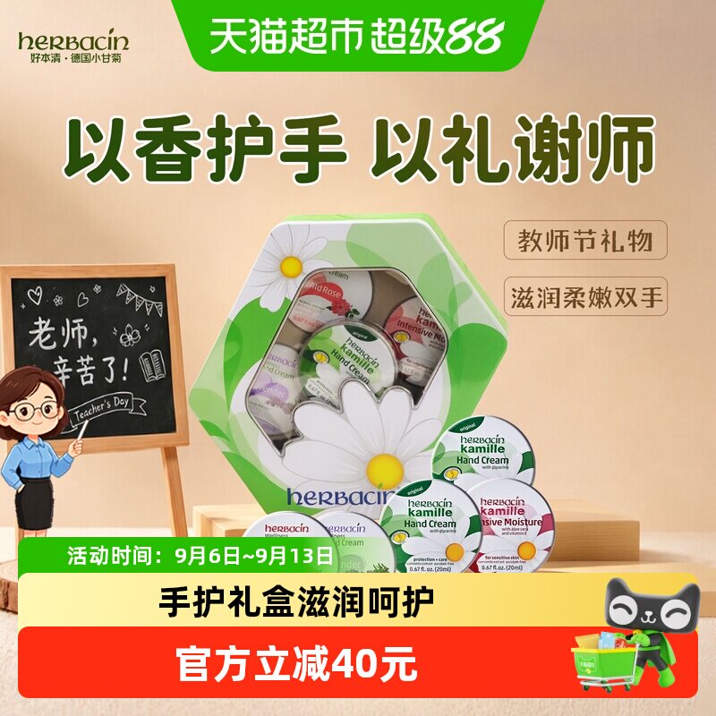 下拉领淘金币更优惠】好本清小甘菊护手霜礼盒20ml*5盒教师节礼物