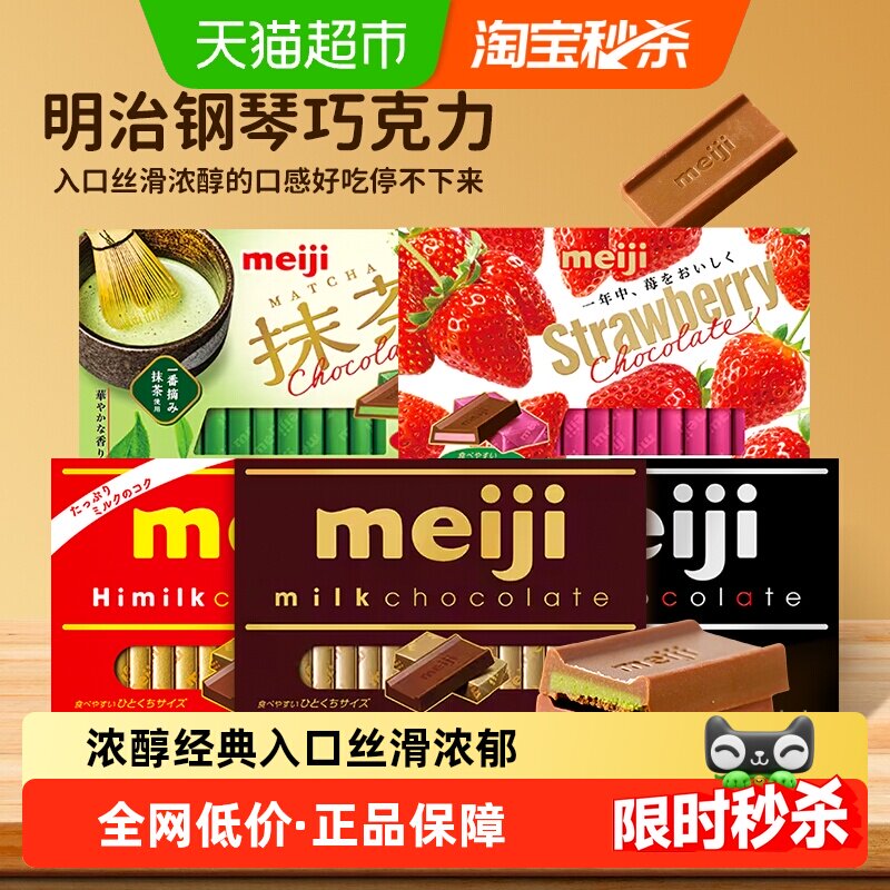 明治日本进口钢琴巧克力抹茶牛奶纯黑夹心入口丝滑浓郁浓醇经典