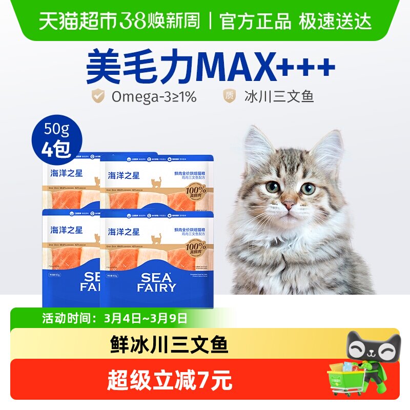 海洋之星全价烘焙猫粮鸡肉三文鱼配方100%真鲜肉