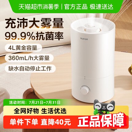 苏泊尔加湿器家用轻音卧室孕妇婴儿办公室大雾量抗菌空气喷雾机