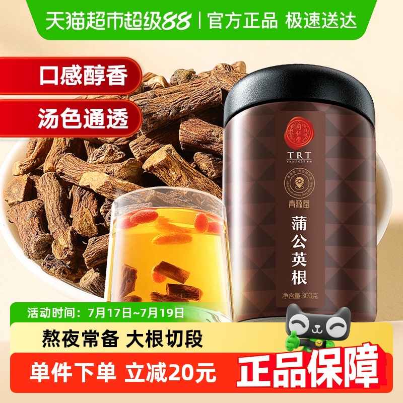 北京同仁堂蒲公英根300g