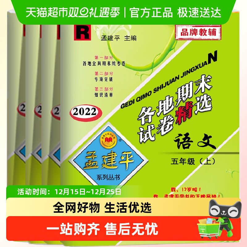 孟建平各地期末试卷五年级上册