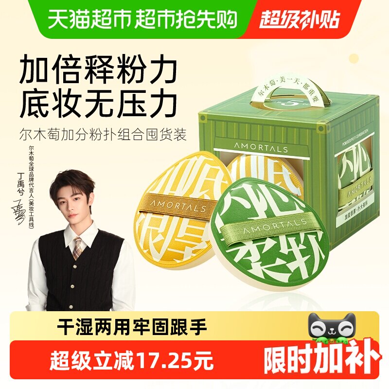尔木萄100分粉扑1盒*5个Rubycell材质柔软亲肤干湿两用点面俱到