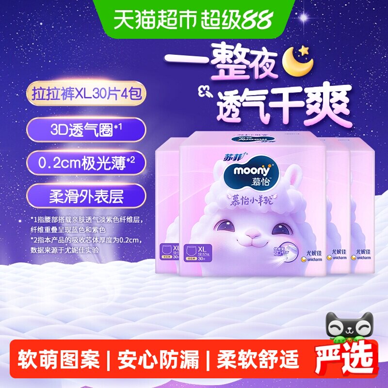 moony超薄透气裤型纸尿裤