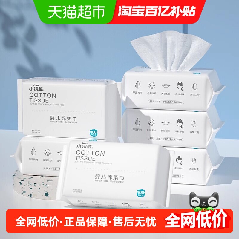 小浣熊婴儿童绵柔巾干湿两用新生儿宝宝面巾洗脸巾