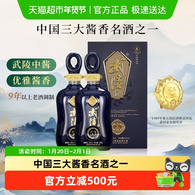 武陵酒中酱53度酱香型白酒礼盒装组合装送礼宴请高端商务宴会金奖,酒类,白酒/调香白酒,淘宝优惠券,粉丝福利购,淘宝优惠卷
