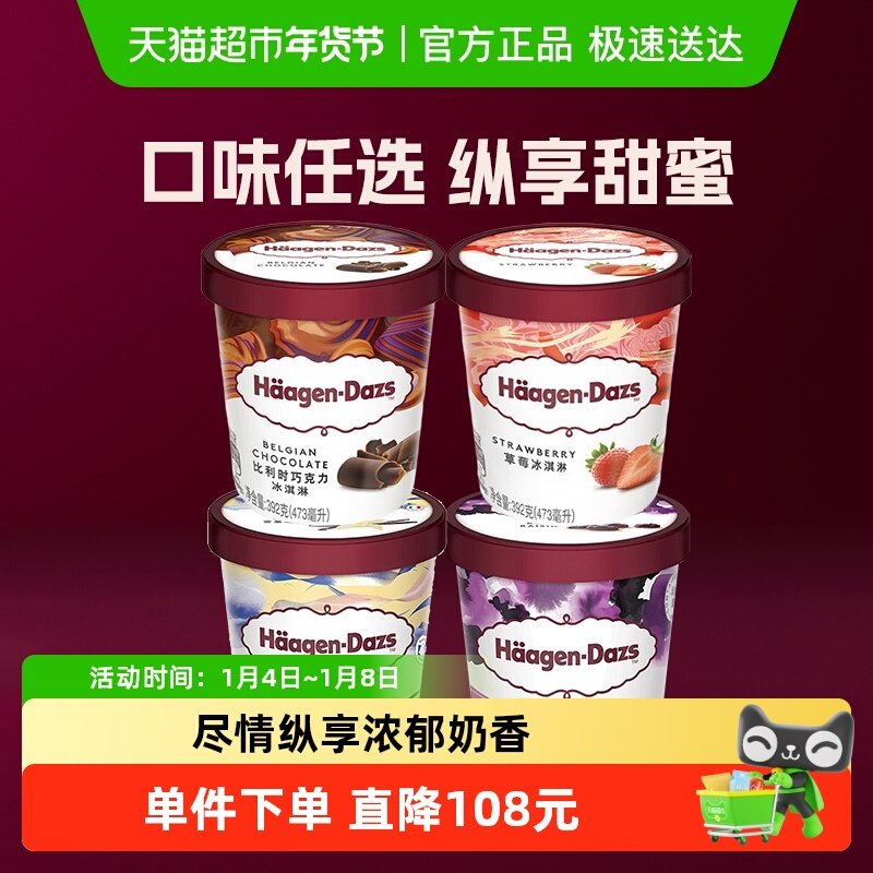 哈根达斯冷饮冰淇淋葡萄朗姆草莓香草巧克力进口雪糕品脱