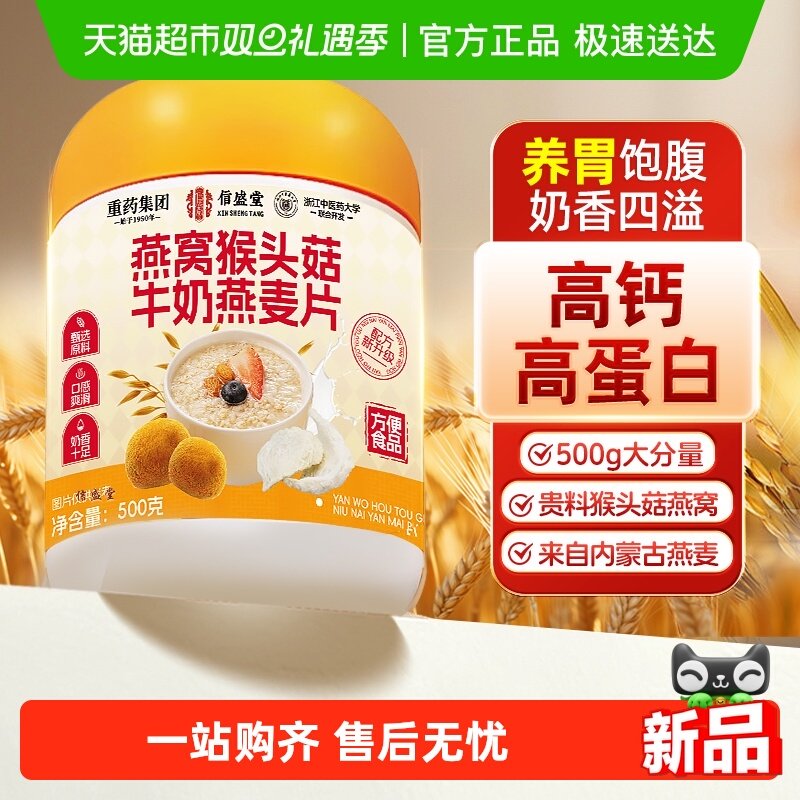 信盛堂燕窝牛奶燕麦片