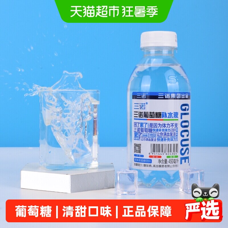 三诺葡萄糖补水液健身运动能量饮料夏日消暑补水解渴补充电解质