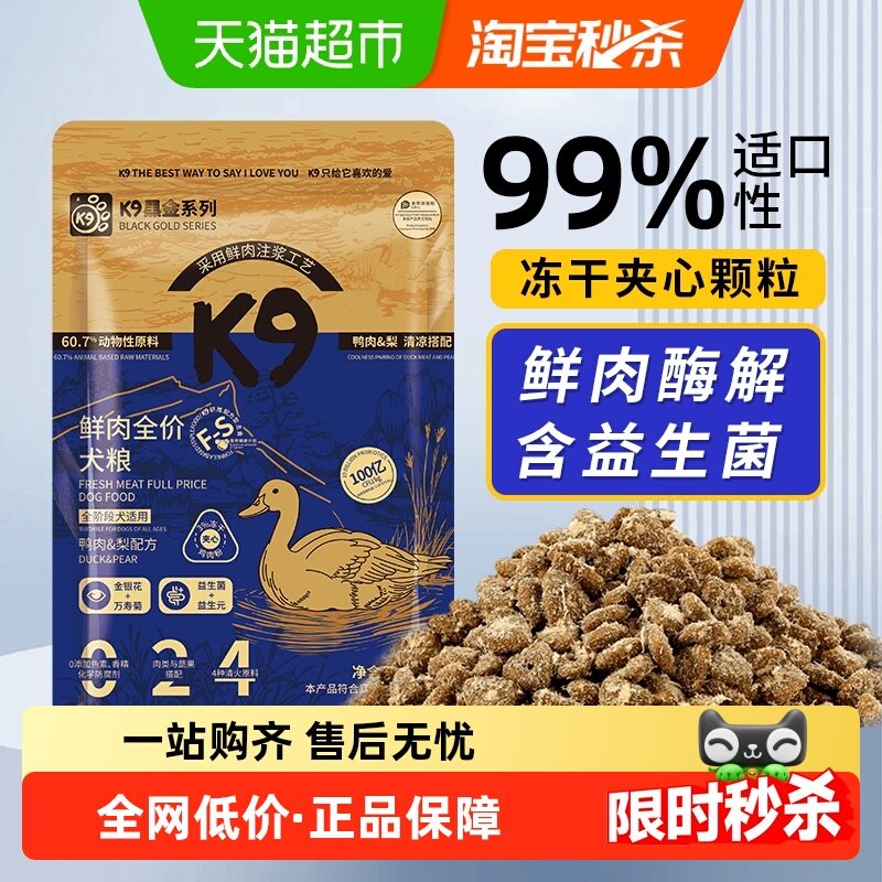 K9狗粮黑金鸭肉梨鲜肉益生菌狗粮试吃装,宠物/宠物食品及用品,狗全价膨化粮,淘宝优惠券,粉丝福利购,淘宝优惠卷