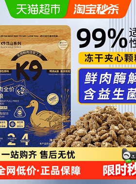 K9狗粮黑金鸭肉梨鲜肉益生菌狗粮试吃装