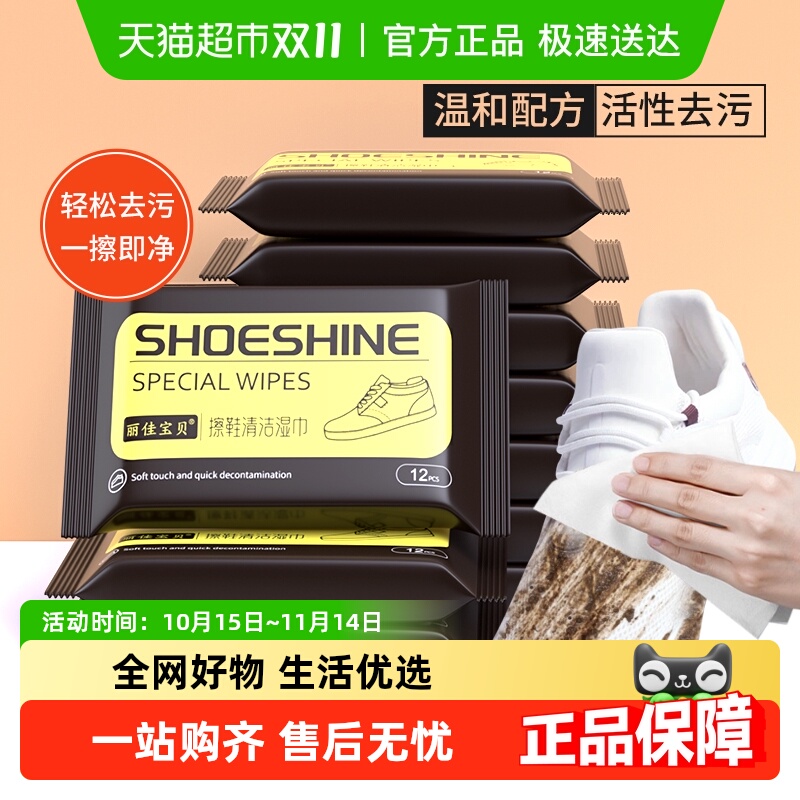 包邮丽佳宝贝免水洗擦鞋湿巾