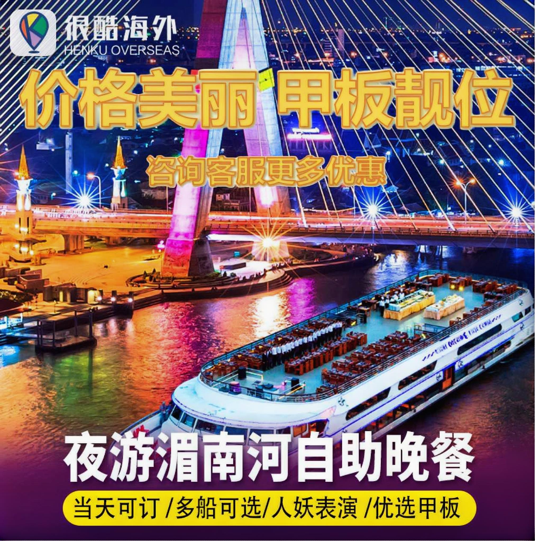 当天可定泰国曼谷湄南河游船夜游湄南河邮轮自助晚餐人妖表演船票
