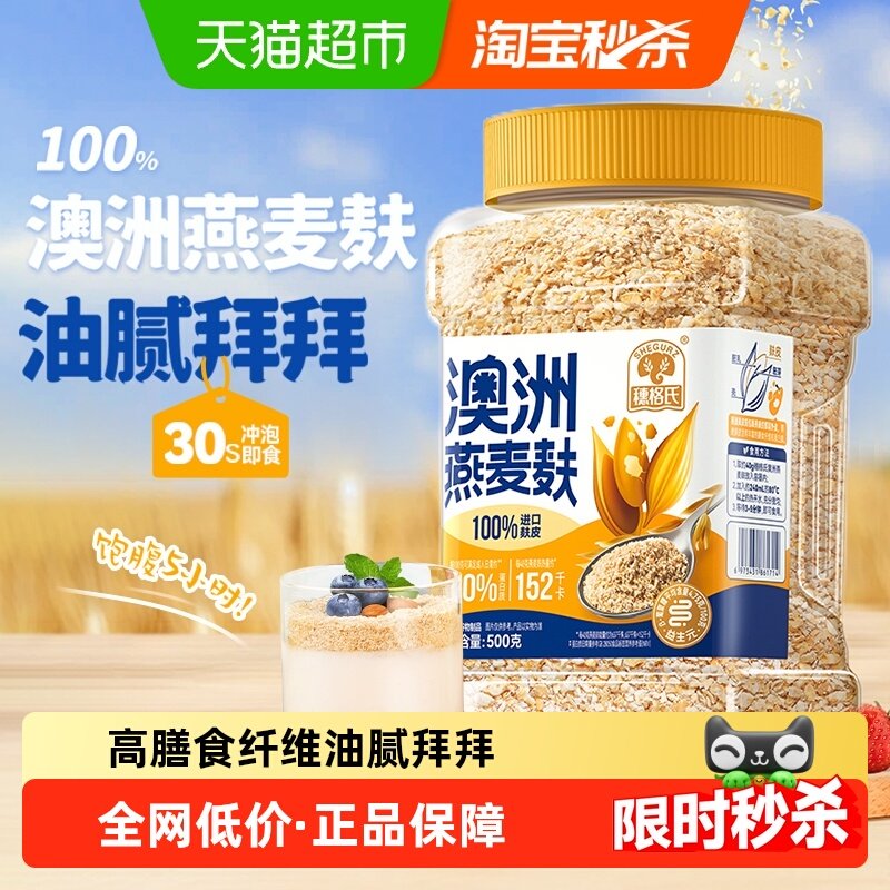 穗格氏澳洲燕麦麸皮500g罐装高纤维低脂营养早餐代餐,咖啡/麦片/冲饮,燕麦麸皮,淘宝优惠券,粉丝福利购,淘宝优惠卷