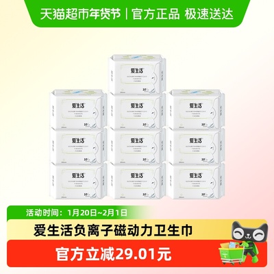 爱生活日用卫生巾10包