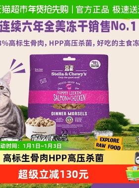 美国进口星益生趣SC猫主食冻干三文鱼鸡510g成幼猫粮生骨肉-26.8