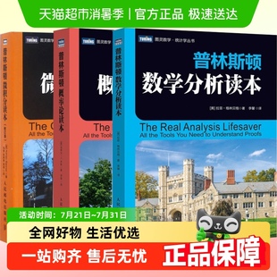 普林斯顿数学三剑客 数学分析读本 普林斯顿微积分读本 概率论读