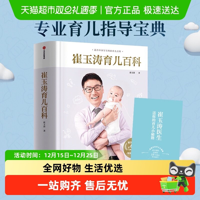 崔玉涛育儿百科自然养育法书