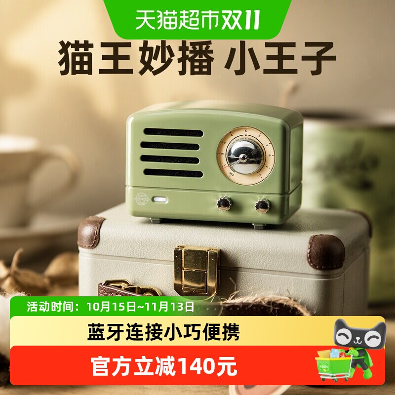 猫王妙播音响小王子MINI复古蓝牙音箱便携小型收音机送女生日礼物